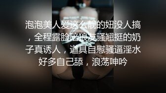 泡泡美人爱这么靓的妞没人搞，全程露脸陪狼友骚翘挺的奶子真诱人，道具自慰骚逼淫水好多自己舔，浪荡呻吟