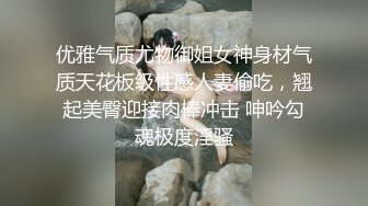 优雅气质尤物御姐女神身材气质天花板级性感人妻偷吃，翘起美臀迎接肉棒冲击 呻吟勾魂极度淫骚