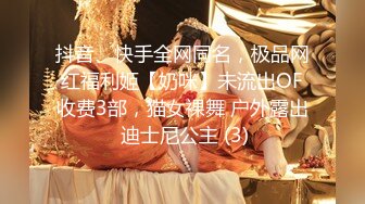 抖音、快手全网同名，极品网红福利姬【奶咪】未流出OF收费3部，猫女裸舞 户外露出 迪士尼公主 (3)