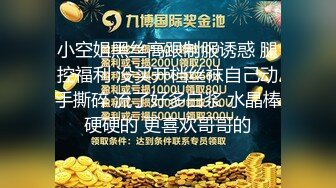 小空姐黑丝高跟制服诱惑 腿控福利 没买开档丝袜自己动手撕碎 流了好多白浆 水晶棒硬硬的 更喜欢哥哥的