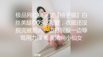 极品网红美少女『柚子猫』白丝美腿COS小可爱，衣服还没脱完被后入一边打屁股一边辱骂用力操 唯美清纯小仙女