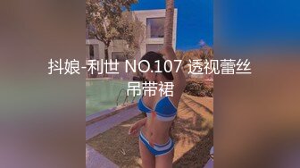 抖娘-利世 NO.107 透视蕾丝吊带裙