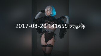 2017-08-20 141655 云录像