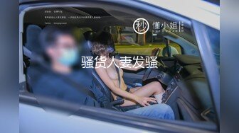 骚货人妻发骚