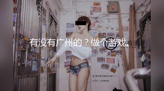 有没有广州的？做个游戏。