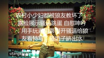 农村小少妇都被狼友教坏了，露脸展示骚逼跳蛋 自慰呻吟，用手玩弄阴蒂掰开骚逼给狼友看特写，骚奶子挤出水