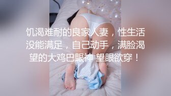 饥渴难耐的良家人妻，性生活没能满足，自己动手，满脸渴望的大鸡巴眼神 望眼欲穿！