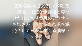 [200GANA-2393] マジ軟派、初撮。 1560 水道橋で見つけたむっちり美尻のアラサーお姉さん！溜まった欲求を爆発させてヨガりまくる濃厚セックス！！