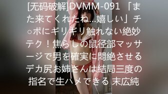 [无码破解]DVMM-091 「また来てくれたね…嬉しい」チ○ポにギリギリ触れない絶妙テク！焦らしの鼠径部マッサージで男を確実に悶絶させるデカ尻お姉さんは結局三度の指名で生ハメできる 末広純