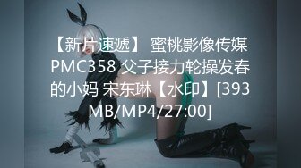 【新片速遞】 蜜桃影像传媒 PMC358 父子接力轮操发春的小妈 宋东琳【水印】[393MB/MP4/27:00]