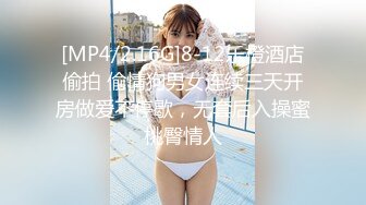 [MP4/2.16G]8-12乐橙酒店偷拍 偷情狗男女连续三天开房做爱不停歇，无套后入操蜜桃臀情人