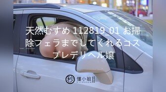 天然むすめ 112819_01 お掃除フェラまでしてくれるコスプレデリヘル嬢