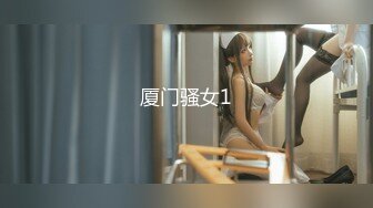 厦门骚女1