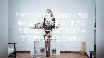 STP23743 糖心出品超人气极品颜值小江疏影▌多乙▌美女主播约战榜一大哥 顶到子宫了 无套内射极品尤物嫩穴