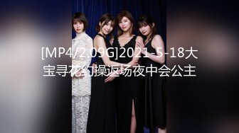 [MP4/2.09G]2021-5-18大宝寻花约操返场夜中会公主