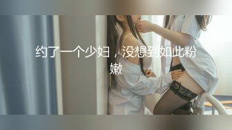 约了一个少妇，没想到如此粉嫩