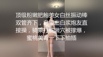 顶级粉嫩肥鲍美女白丝振动棒双管齐下，自慰出白浆炮友直接操，骑乘打桩嫩穴被撑爆，蜜桃美臀一下下抽插