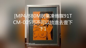 [MP4/880MB]果凍傳媒91TCM-005可不可以放進去壹下下1