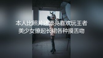 本人比照片还漂亮喜欢玩王者美少女撩起长裙各种摸舌吻