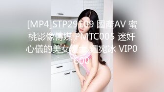 [MP4]STP29109 國產AV 蜜桃影像傳媒 PMTC005 迷奸心儀的美女護士 鍾宛冰 VIP0600