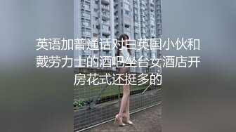 英语加普通话对白英国小伙和戴劳力士的酒吧坐台女酒店开房花式还挺多的