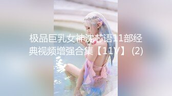 极品巨乳女神沈芯语11部经典视频增强合集【11V】 (2)