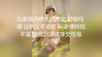 在家操赤峰大奶熟女 舒服吗 嗯 这熟女不喜欢叫 表情特别丰富 喜欢沉浸式享受性福