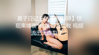 真子日记主创【宝儿BB】惊现柬埔寨  被爆百万包夜 视频流出太炸裂了！