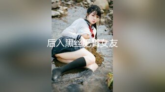 后入黑丝肥臀女友