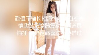 颜值不错长相清纯妹子自慰秀 情趣装按摩器震动逼逼道具抽插 很是诱惑喜欢不要错过