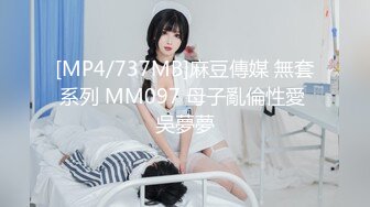 [MP4/737MB]麻豆傳媒 無套系列 MM097 母子亂倫性愛 吳夢夢