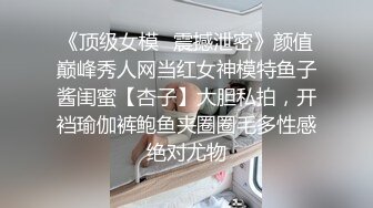 《顶级女模✿震撼泄密》颜值巅峰秀人网当红女神模特鱼子酱闺蜜【杏子】大胆私拍，开裆瑜伽裤鲍鱼夹圈圈毛多性感绝对尤物