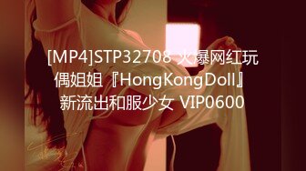 [MP4]STP32708 火爆网红玩偶姐姐『HongKongDoll』新流出和服少女 VIP0600