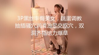 3P黑丝丰臀美女，跳蛋调教抽插骚穴润滑油足交抠穴，双洞齐插给力爆草