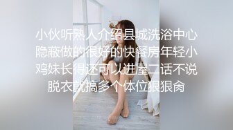 小伙听熟人介绍县城洗浴中心隐蔽做的很好的快餐房年轻小鸡妹长得还可以进屋二话不说脱衣就搞多个体位狠狠肏