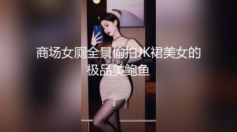 商场女厕全景偷拍JK裙美女的极品美鲍鱼