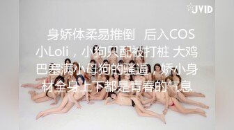 ✿身娇体柔易推倒✿后入COS小Loli，小狗只配被打桩 大鸡巴塞满小母狗的骚逼，娇小身材全身上下都是青春的气息