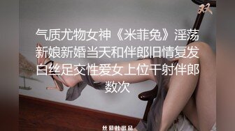 气质尤物女神《米菲兔》淫荡新娘新婚当天和伴郎旧情复发白丝足交性爱女上位干射伴郎数次