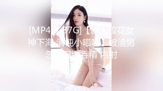 [MP4/1.87G]【新人校花女神下海 清纯小喵咪】被渣男忽悠口爆吞精 内射