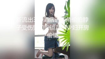 新流出360酒店近视角偷拍脖子受伤男和眼镜苗条少妇开房偷情