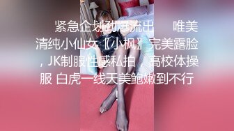 ❤️紧急企划劲爆流出❤️唯美清纯小仙女〖小枫〗完美露脸，JK制服性感私拍，高校体操服 白虎一线天美鲍嫩到不行！