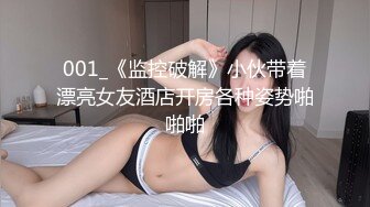 001_《监控破解》小伙带着漂亮女友酒店开房各种姿势啪啪啪