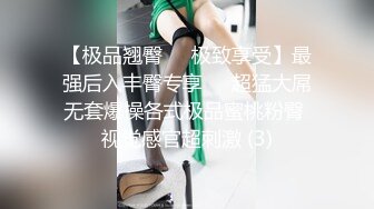 【极品翘臀❤️极致享受】最强后入丰臀专享❤️超猛大屌无套爆操各式极品蜜桃粉臀 视觉感官超刺激 (3)