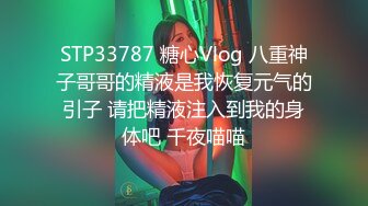 STP33787 糖心Vlog 八重神子哥哥的精液是我恢复元气的引子 请把精液注入到我的身体吧 千夜喵喵