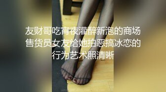 友财哥吃宵夜灌醉新泡的商场售货员女友给她拍恶搞冰恋的行为艺术照清晰