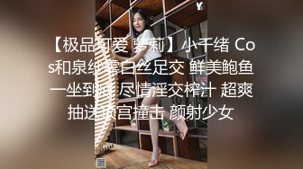 【极品可爱 萝莉】小千绪 Cos和泉纱雾白丝足交 鲜美鲍鱼一坐到底 尽情淫交榨汁 超爽抽送顶宫撞击 颜射少女