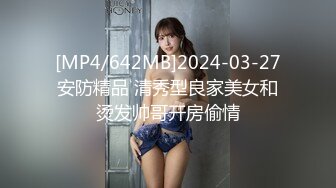 [MP4/642MB]2024-03-27安防精品 清秀型良家美女和烫发帅哥开房偷情