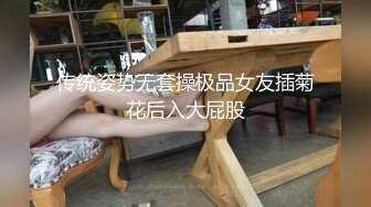 传统姿势无套操极品女友插菊花后入大屁股