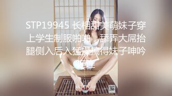 STP19945 长相甜美萌妹子穿上学生制服啪啪，舔弄大屌抬腿侧入后入猛操搞得妹子呻吟连连