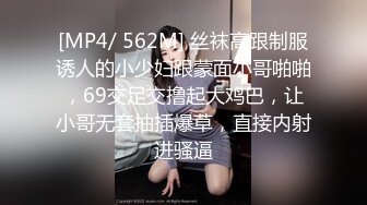 [MP4/ 562M] 丝袜高跟制服诱人的小少妇跟蒙面小哥啪啪，69交足交撸起大鸡巴，让小哥无套抽插爆草，直接内射进骚逼